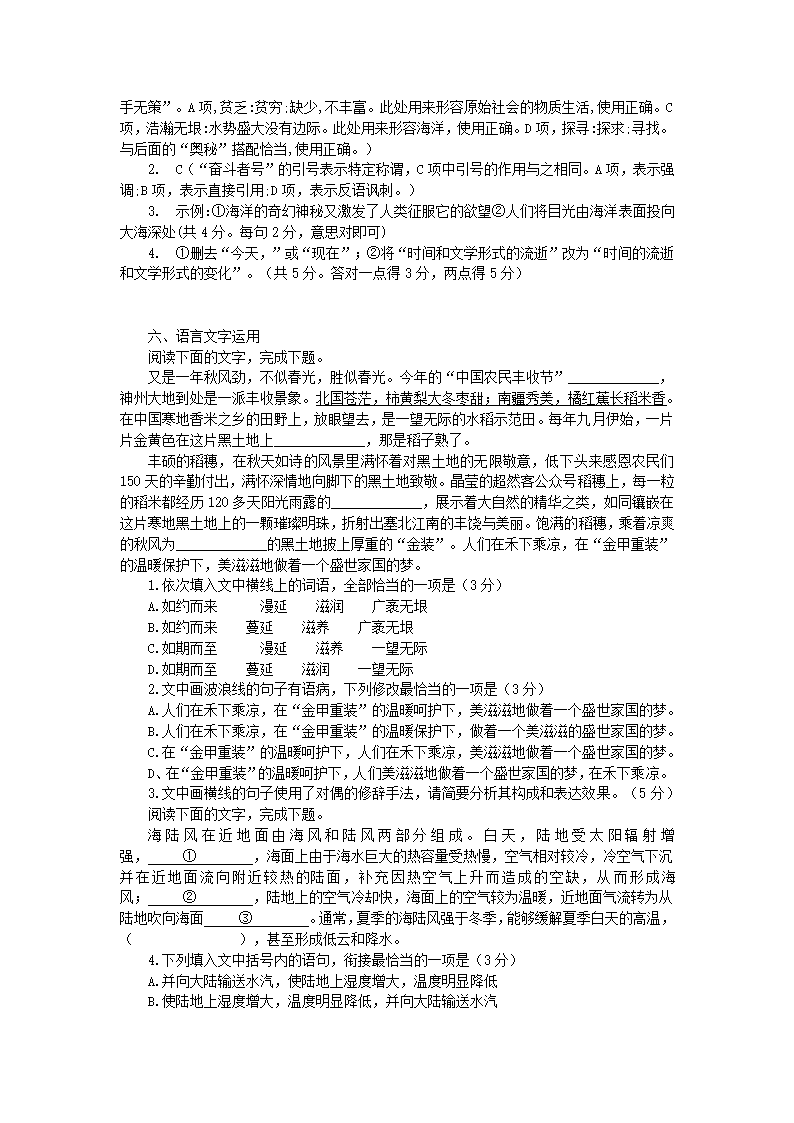 2022年中考语文二轮专题复习：语言文字应用（Word版  含答案和解析）.doc第8页