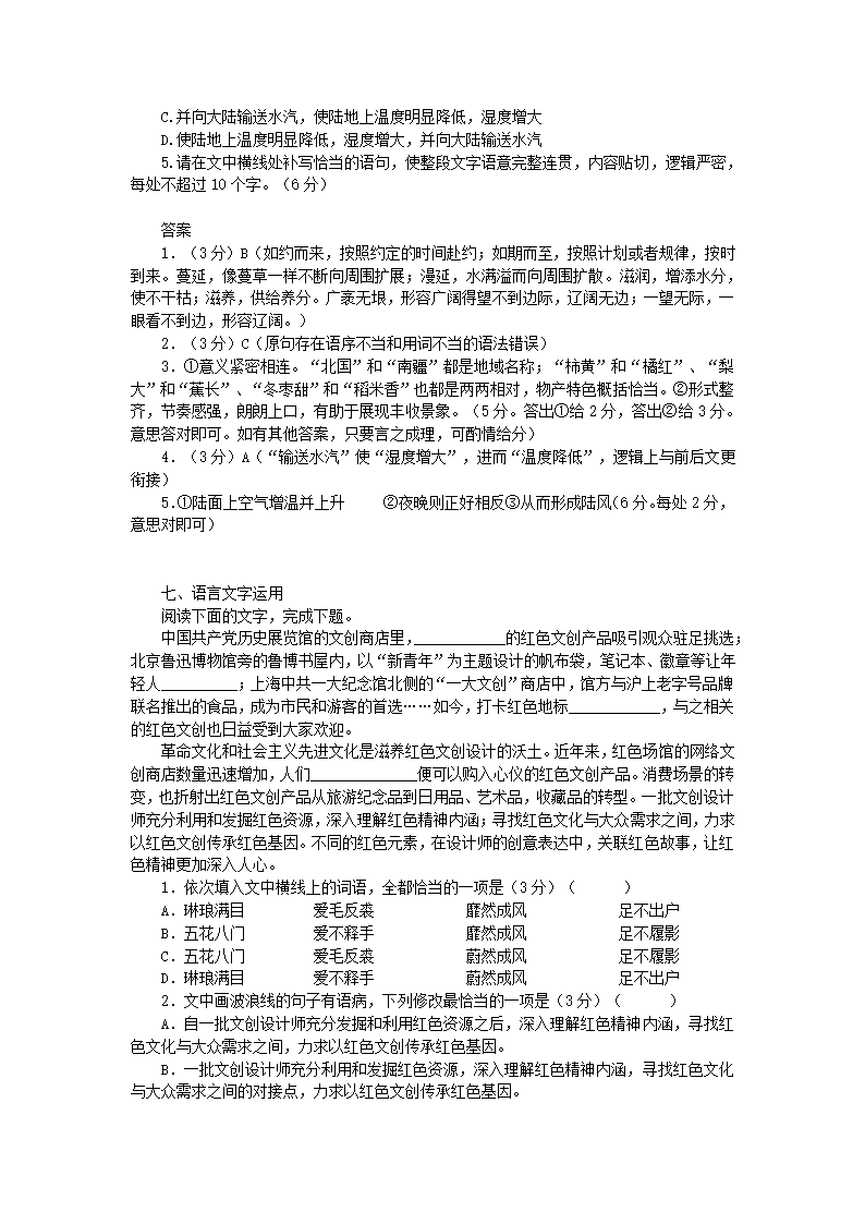 2022年中考语文二轮专题复习：语言文字应用（Word版  含答案和解析）.doc第9页