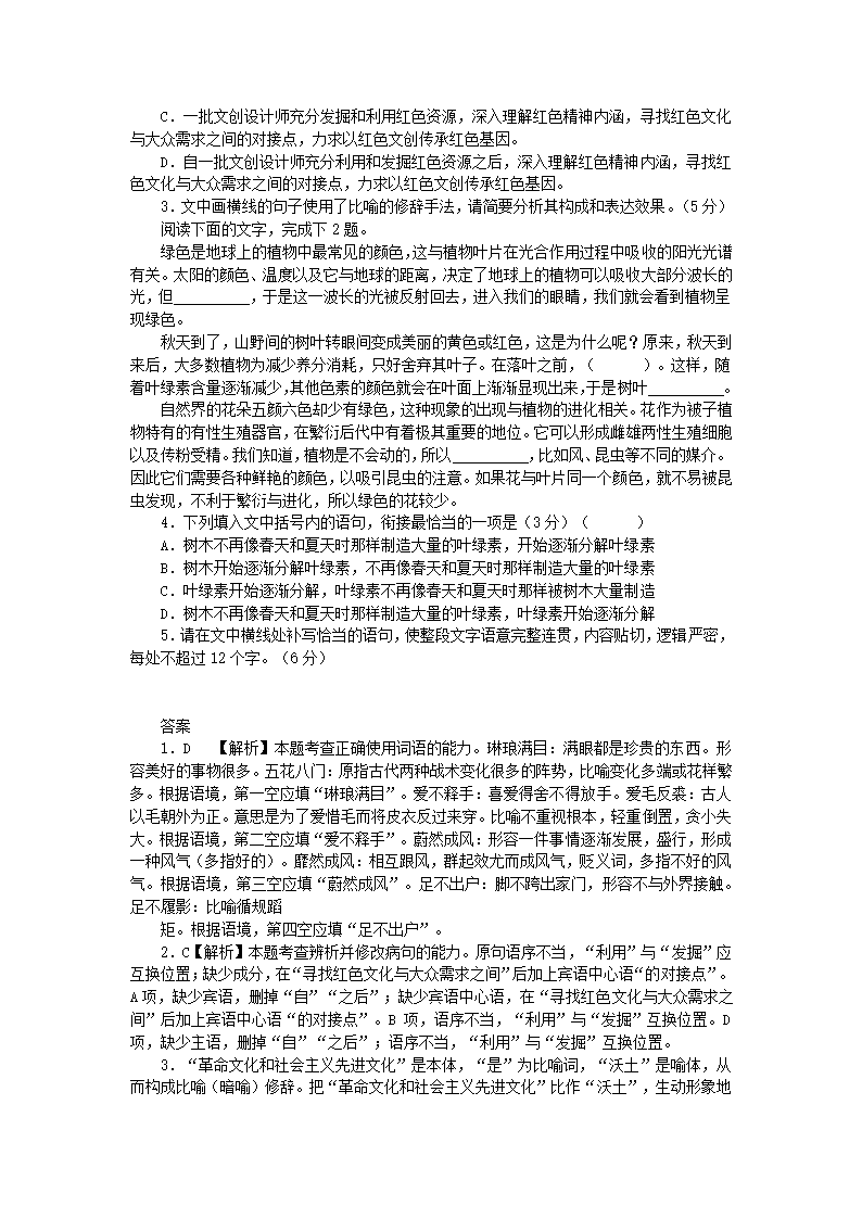 2022年中考语文二轮专题复习：语言文字应用（Word版  含答案和解析）.doc第10页