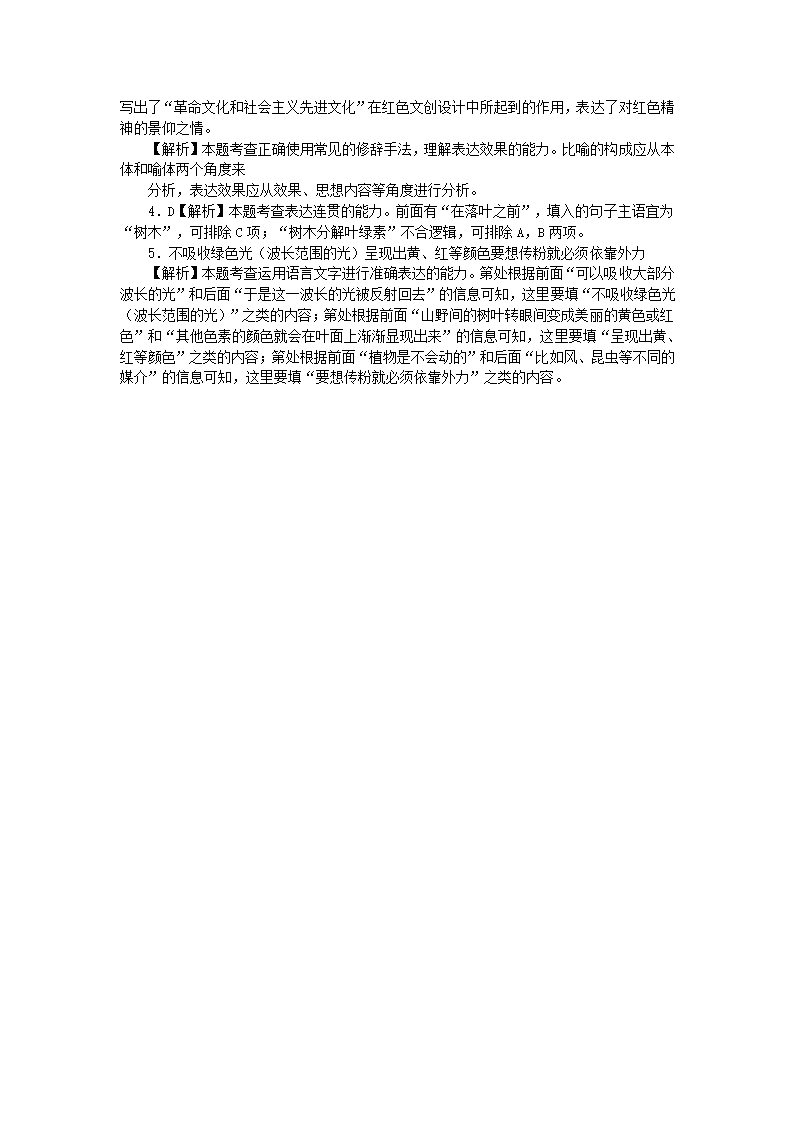 2022年中考语文二轮专题复习：语言文字应用（Word版  含答案和解析）.doc第11页