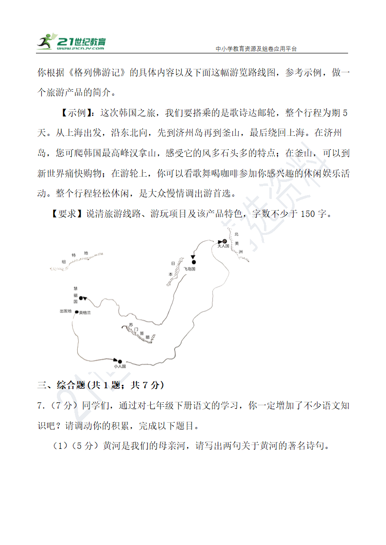 2022年春部编版九年级语文开学考模拟题（三）试卷（含答案）.doc第4页