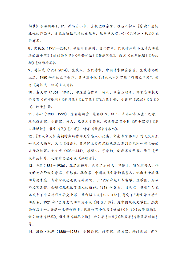 2021届中考语文一轮复习学案  专题十六：文学常识与传统文化（Word版含答案）.doc第2页