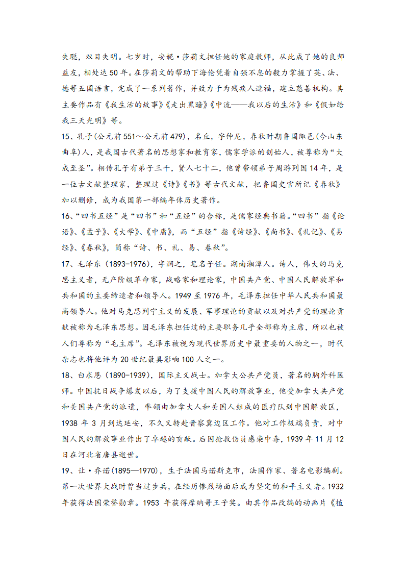 2021届中考语文一轮复习学案  专题十六：文学常识与传统文化（Word版含答案）.doc第3页