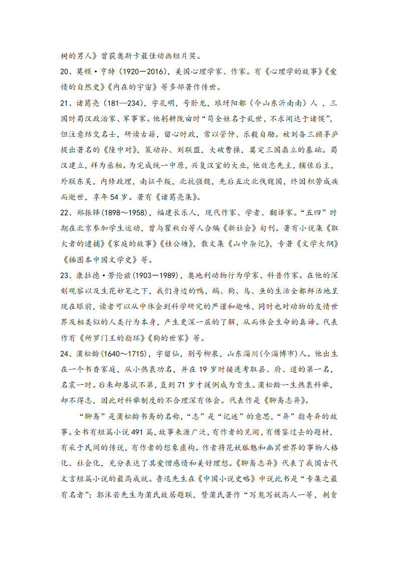 2021届中考语文一轮复习学案  专题十六：文学常识与传统文化（Word版含答案）.doc第4页