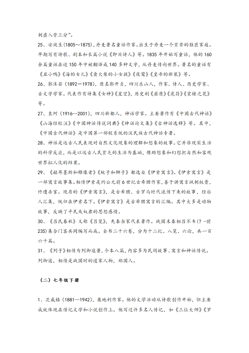 2021届中考语文一轮复习学案  专题十六：文学常识与传统文化（Word版含答案）.doc第5页