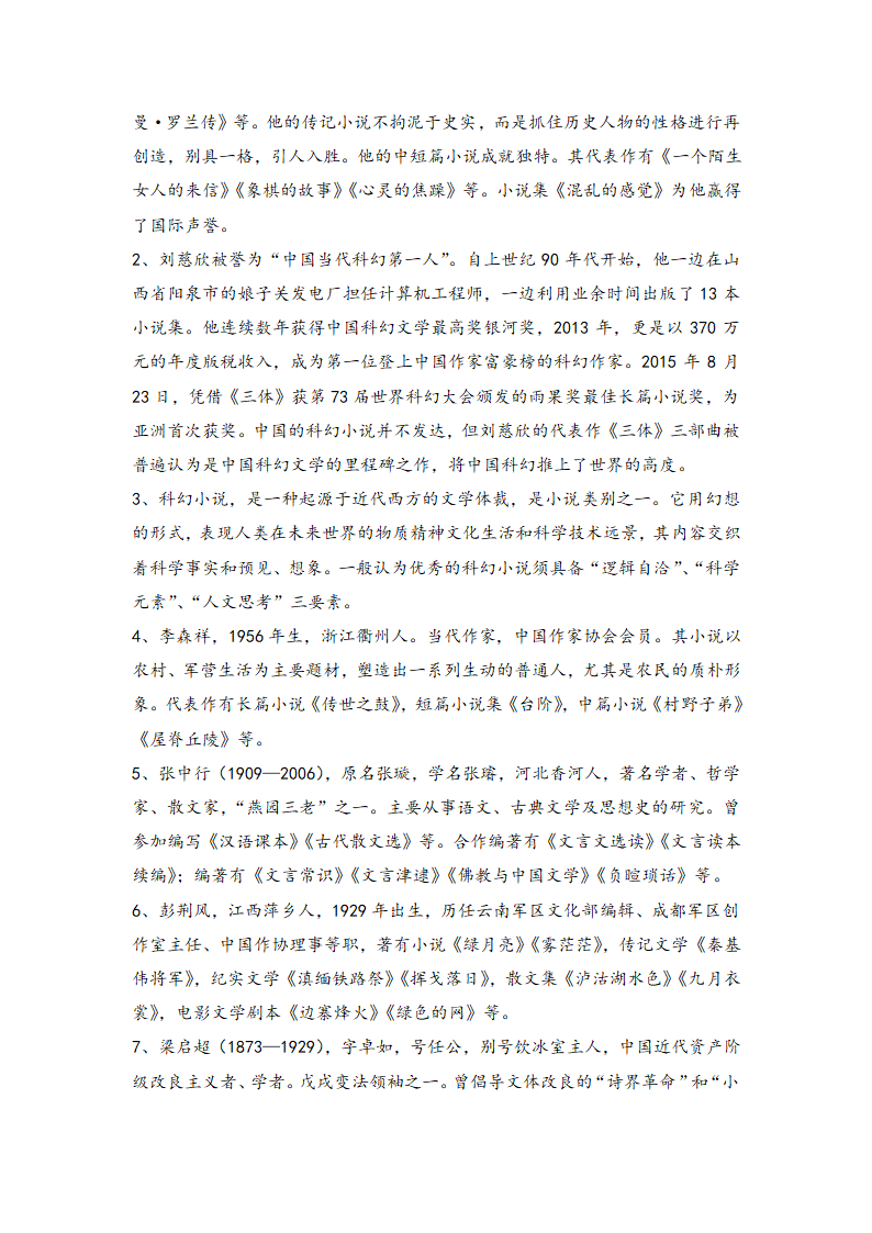 2021届中考语文一轮复习学案  专题十六：文学常识与传统文化（Word版含答案）.doc第6页