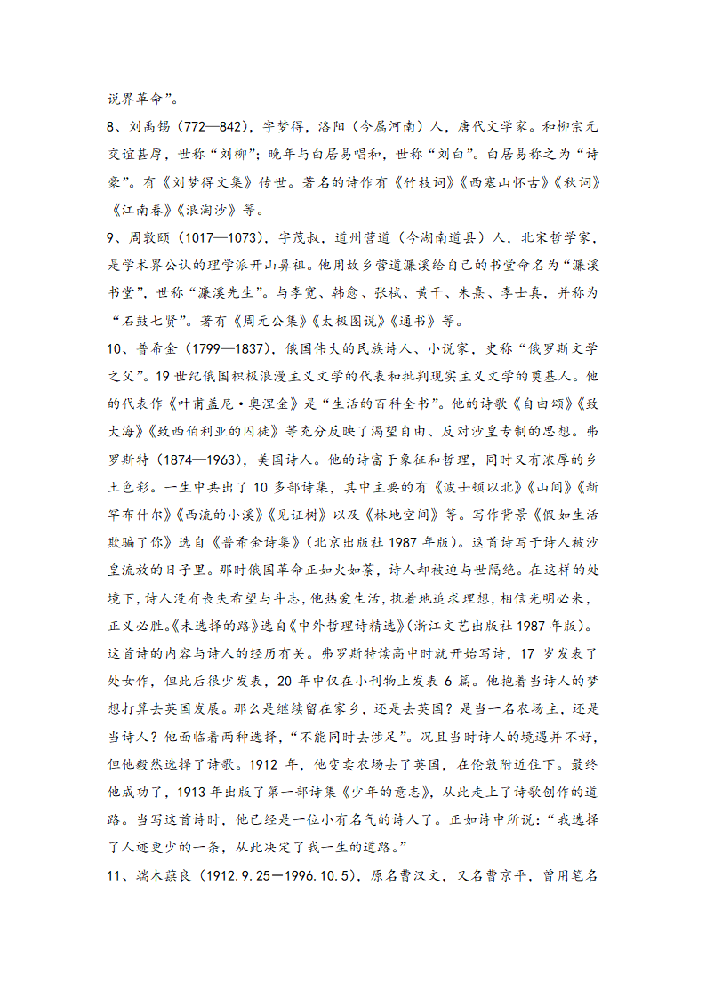 2021届中考语文一轮复习学案  专题十六：文学常识与传统文化（Word版含答案）.doc第7页