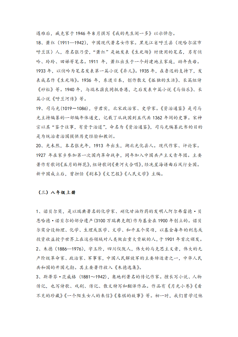 2021届中考语文一轮复习学案  专题十六：文学常识与传统文化（Word版含答案）.doc第9页