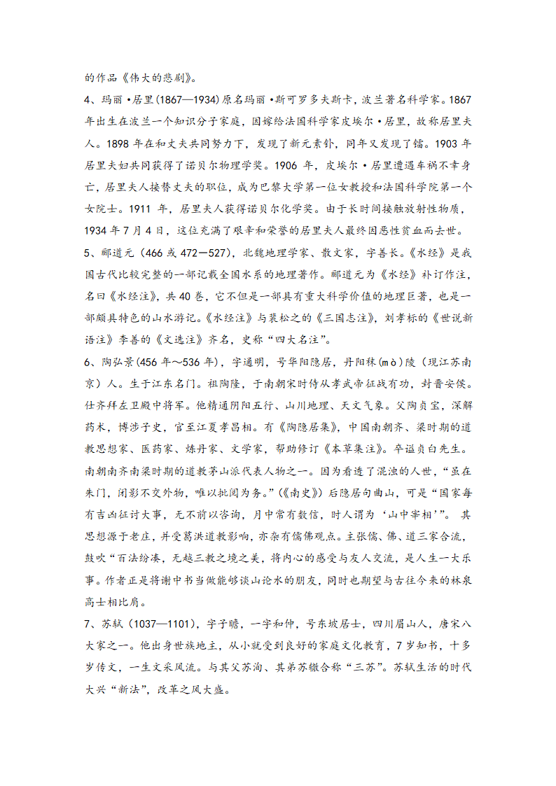 2021届中考语文一轮复习学案  专题十六：文学常识与传统文化（Word版含答案）.doc第10页