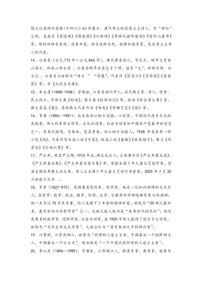 2021届中考语文一轮复习学案  专题十六：文学常识与传统文化（Word版含答案）.doc第12页