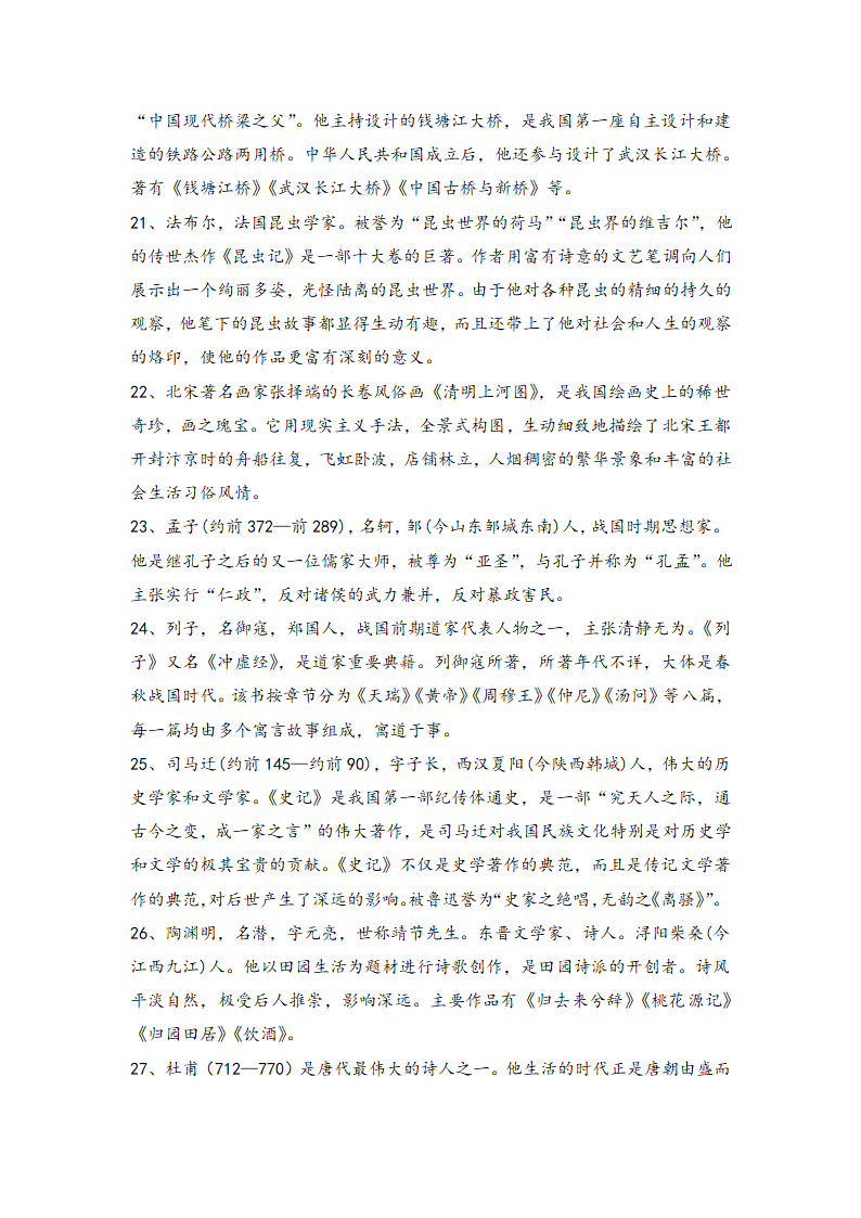 2021届中考语文一轮复习学案  专题十六：文学常识与传统文化（Word版含答案）.doc第13页