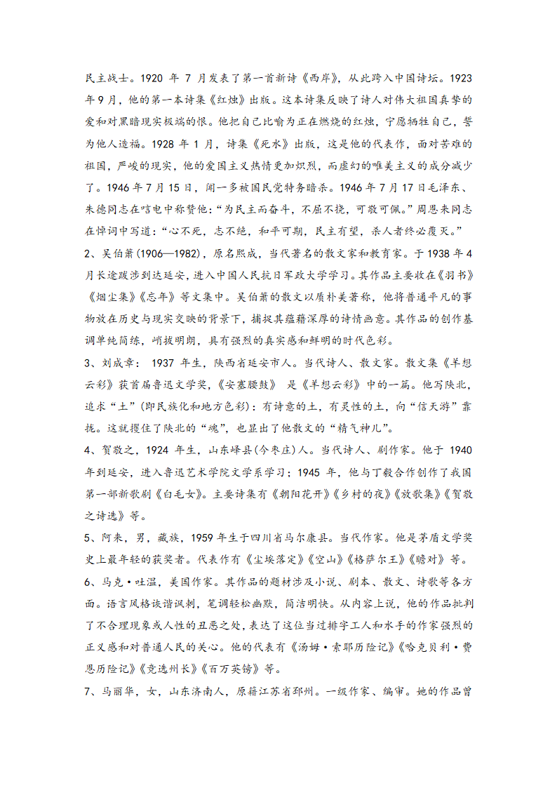 2021届中考语文一轮复习学案  专题十六：文学常识与传统文化（Word版含答案）.doc第15页