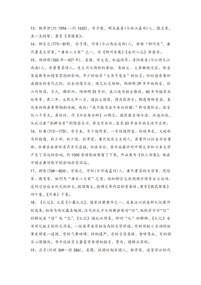 2021届中考语文一轮复习学案  专题十六：文学常识与传统文化（Word版含答案）.doc第17页