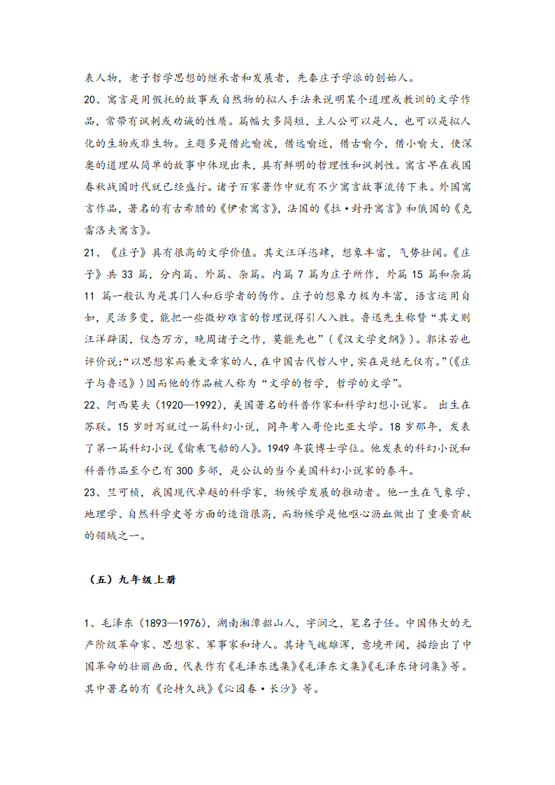 2021届中考语文一轮复习学案  专题十六：文学常识与传统文化（Word版含答案）.doc第18页