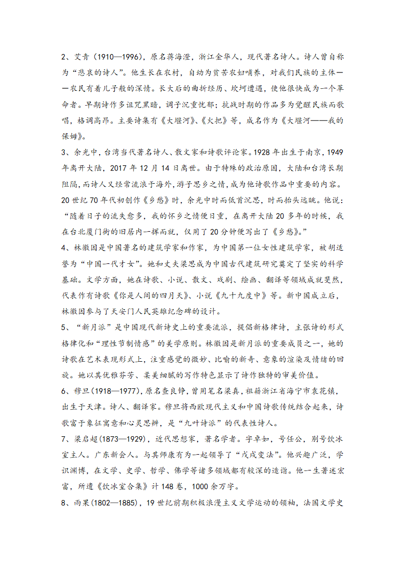 2021届中考语文一轮复习学案  专题十六：文学常识与传统文化（Word版含答案）.doc第19页