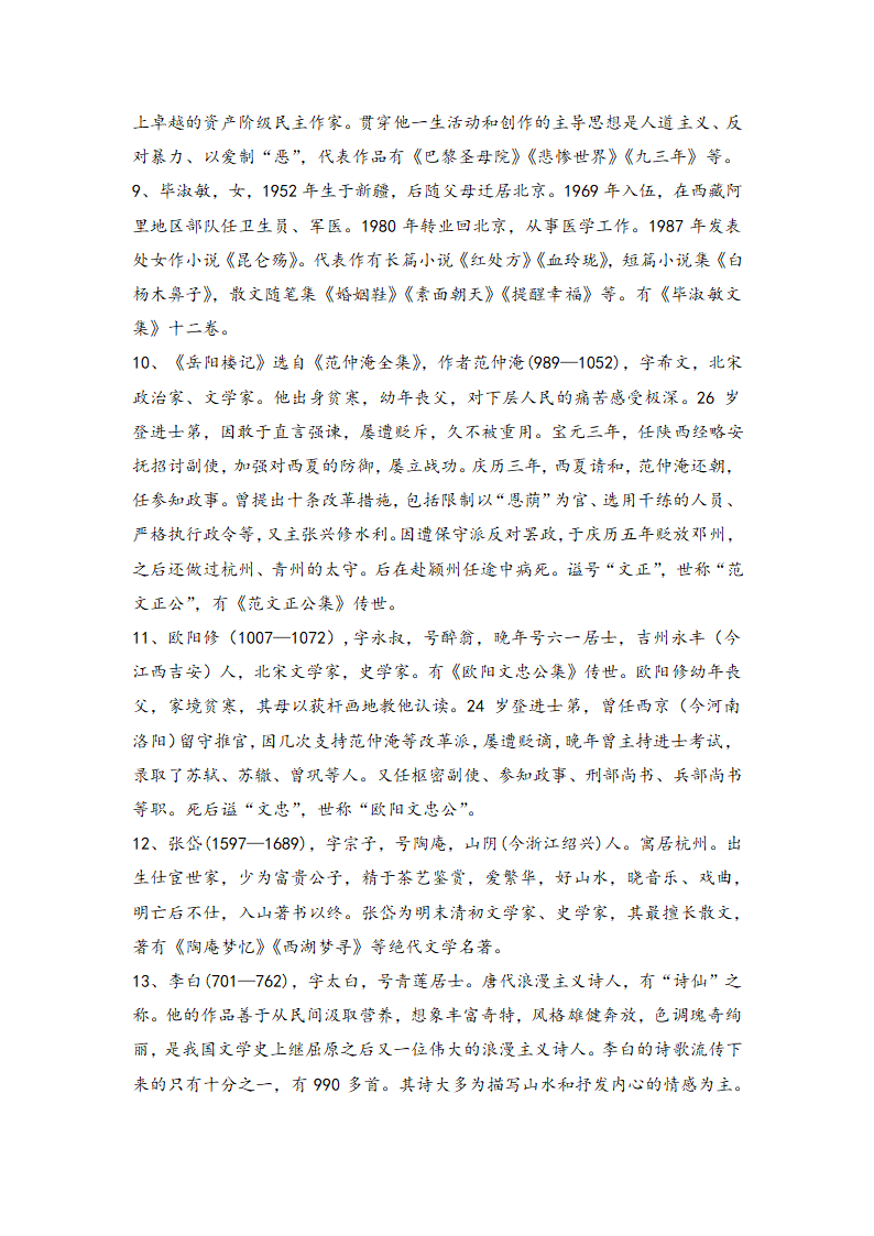 2021届中考语文一轮复习学案  专题十六：文学常识与传统文化（Word版含答案）.doc第20页