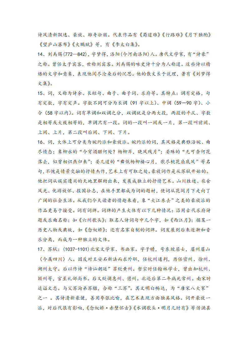 2021届中考语文一轮复习学案  专题十六：文学常识与传统文化（Word版含答案）.doc第21页