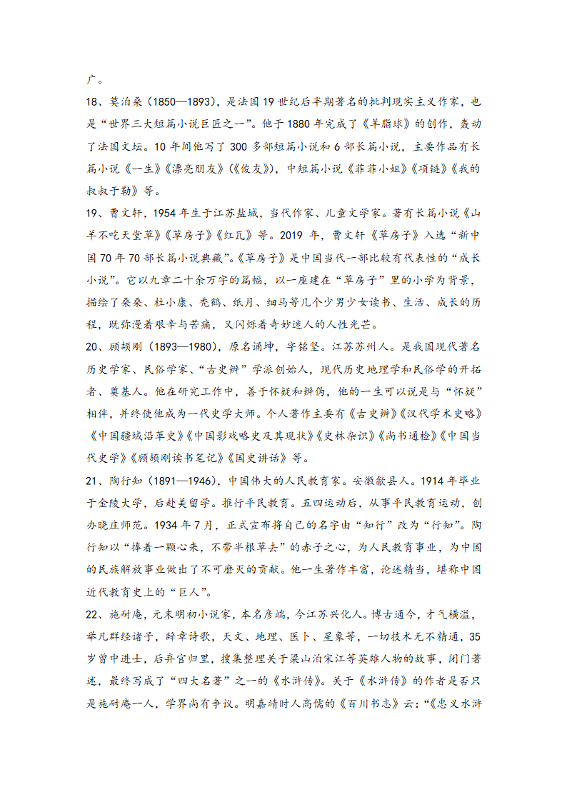 2021届中考语文一轮复习学案  专题十六：文学常识与传统文化（Word版含答案）.doc第22页