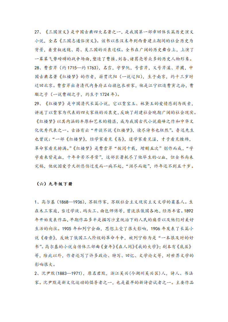 2021届中考语文一轮复习学案  专题十六：文学常识与传统文化（Word版含答案）.doc第24页