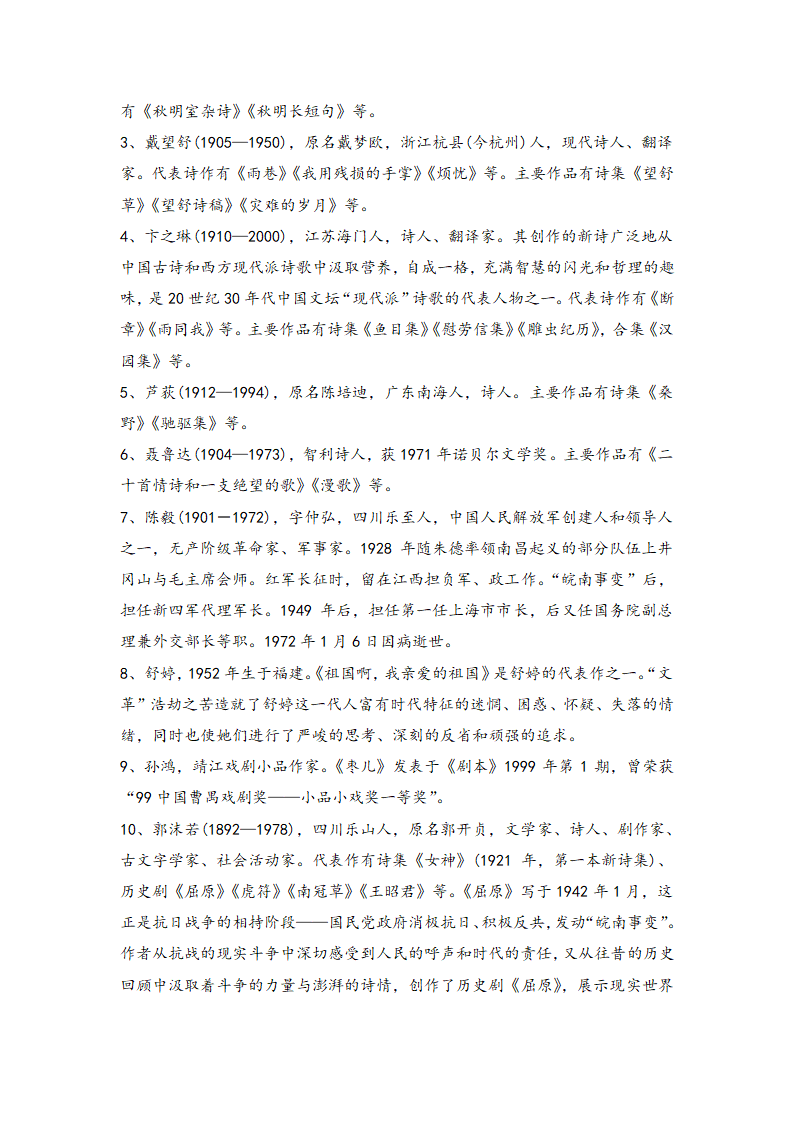 2021届中考语文一轮复习学案  专题十六：文学常识与传统文化（Word版含答案）.doc第25页