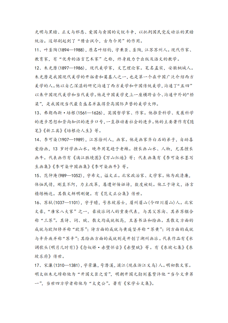 2021届中考语文一轮复习学案  专题十六：文学常识与传统文化（Word版含答案）.doc第26页