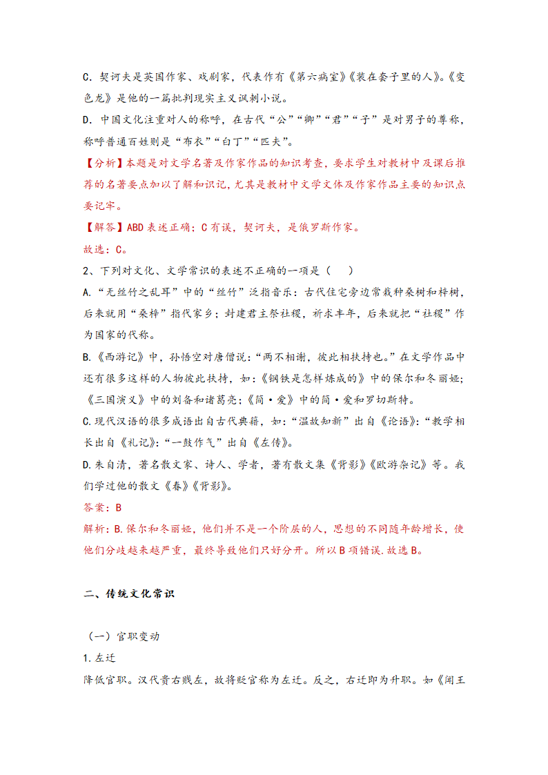 2021届中考语文一轮复习学案  专题十六：文学常识与传统文化（Word版含答案）.doc第29页