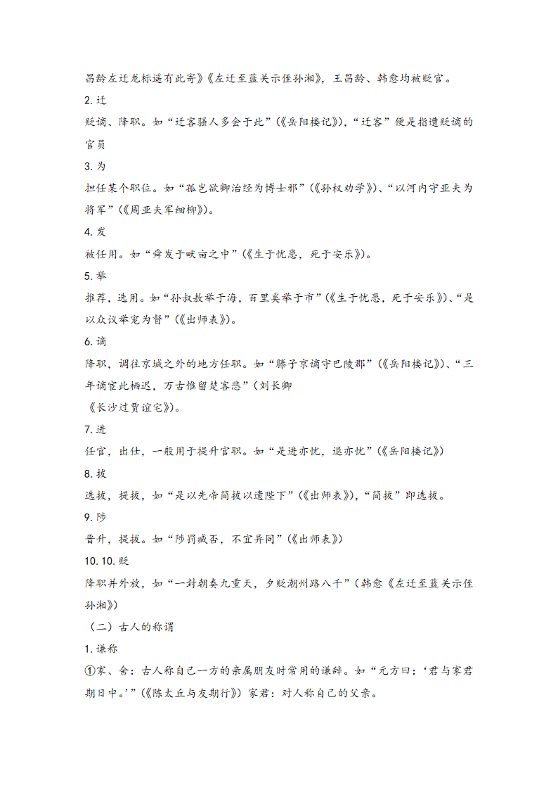 2021届中考语文一轮复习学案  专题十六：文学常识与传统文化（Word版含答案）.doc第30页