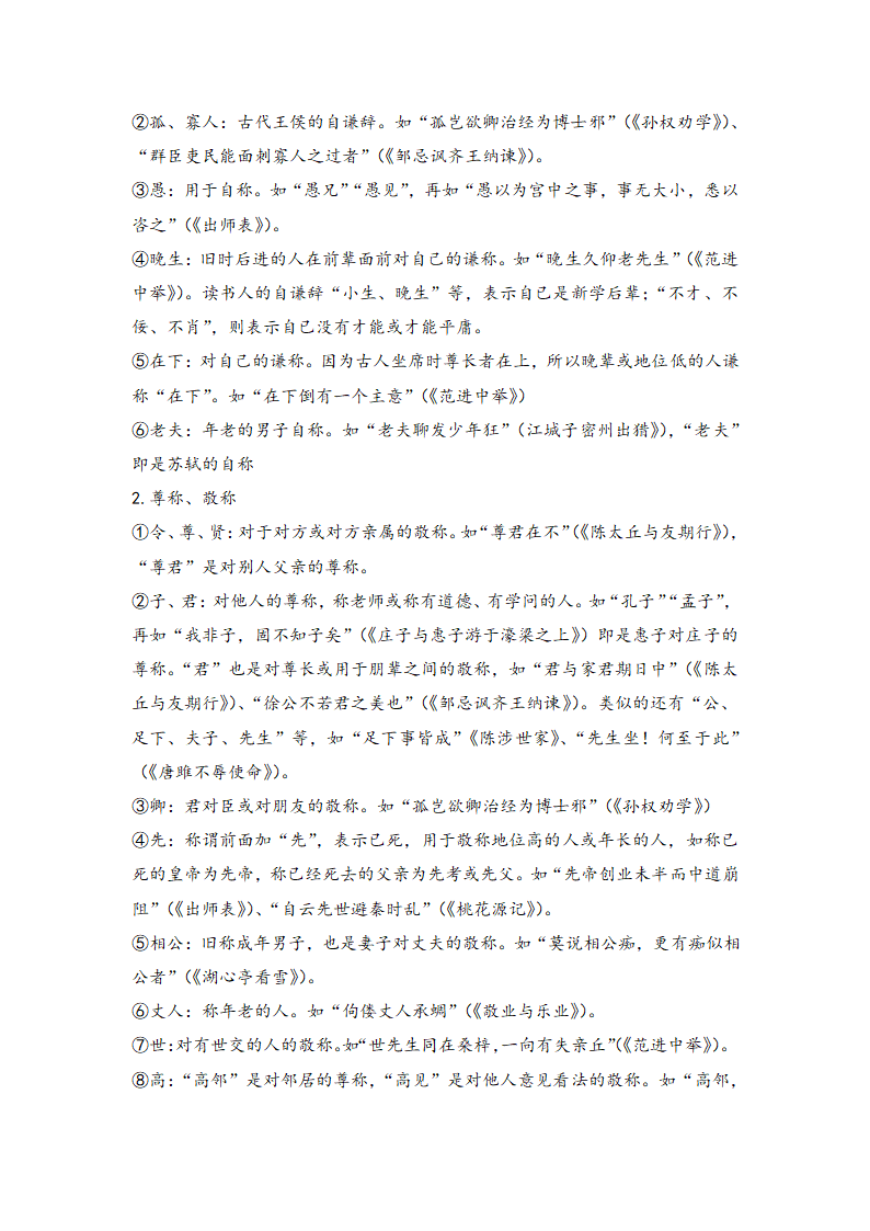 2021届中考语文一轮复习学案  专题十六：文学常识与传统文化（Word版含答案）.doc第31页