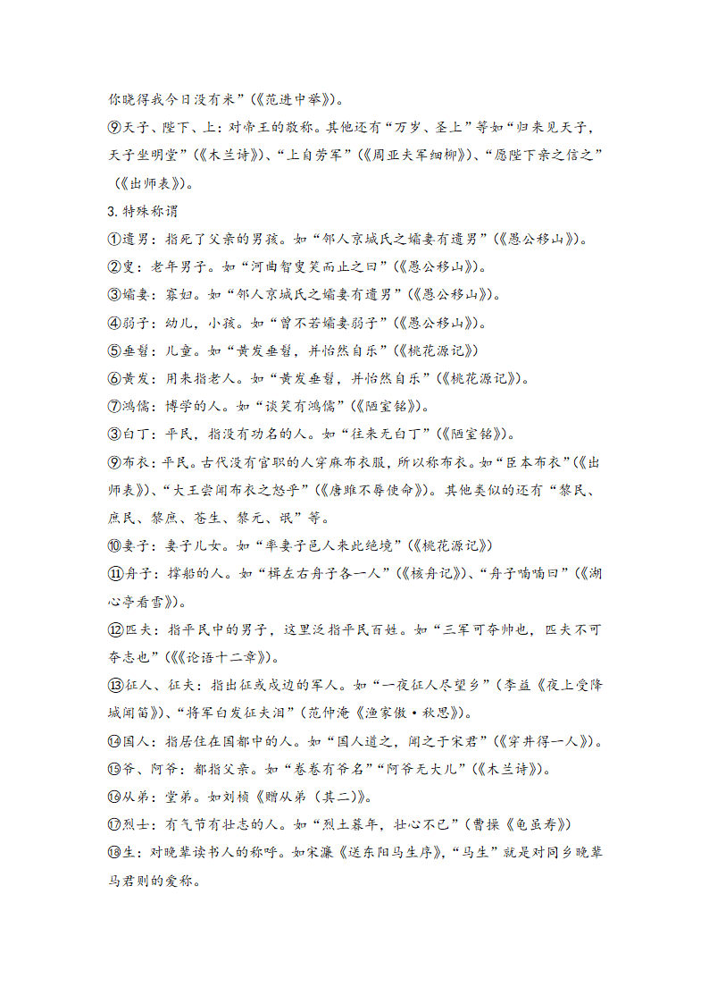 2021届中考语文一轮复习学案  专题十六：文学常识与传统文化（Word版含答案）.doc第32页