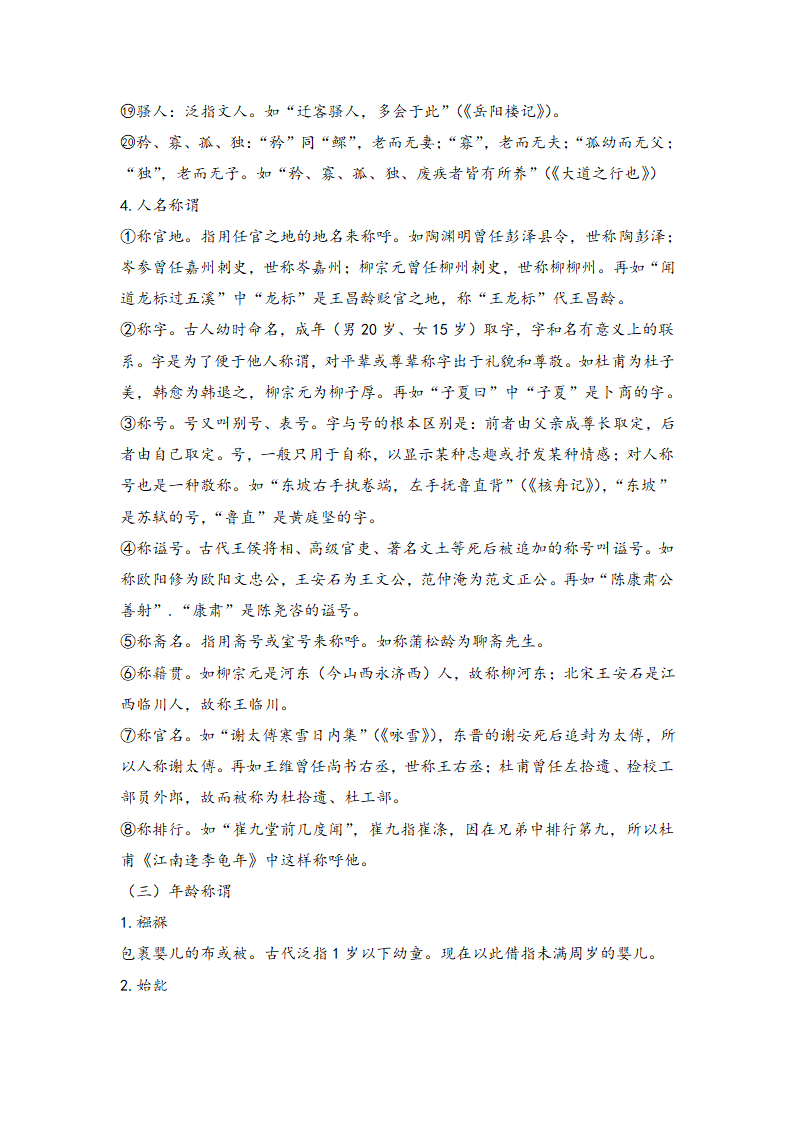 2021届中考语文一轮复习学案  专题十六：文学常识与传统文化（Word版含答案）.doc第33页