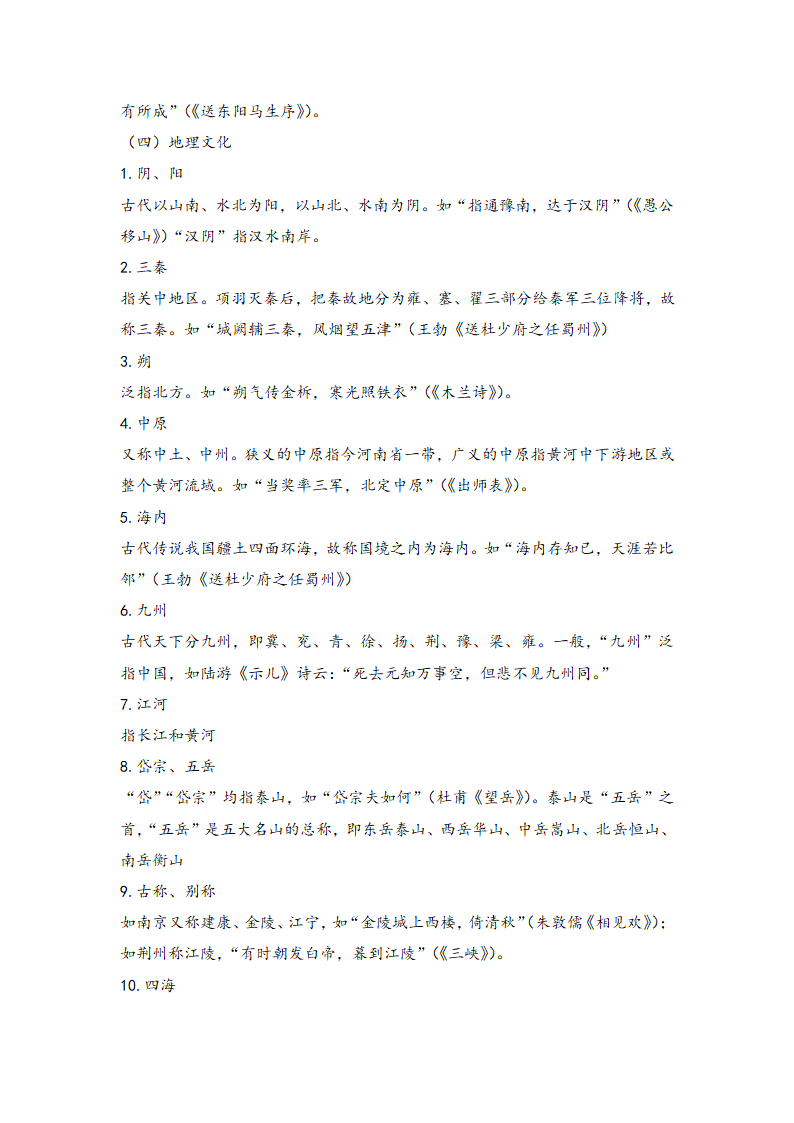 2021届中考语文一轮复习学案  专题十六：文学常识与传统文化（Word版含答案）.doc第35页