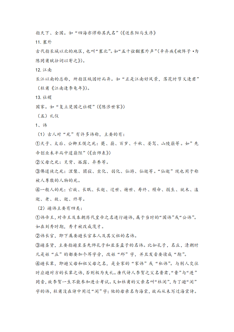 2021届中考语文一轮复习学案  专题十六：文学常识与传统文化（Word版含答案）.doc第36页