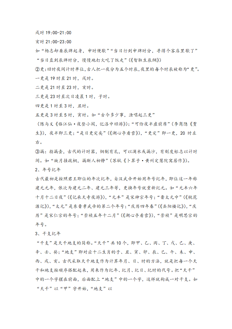 2021届中考语文一轮复习学案  专题十六：文学常识与传统文化（Word版含答案）.doc第38页