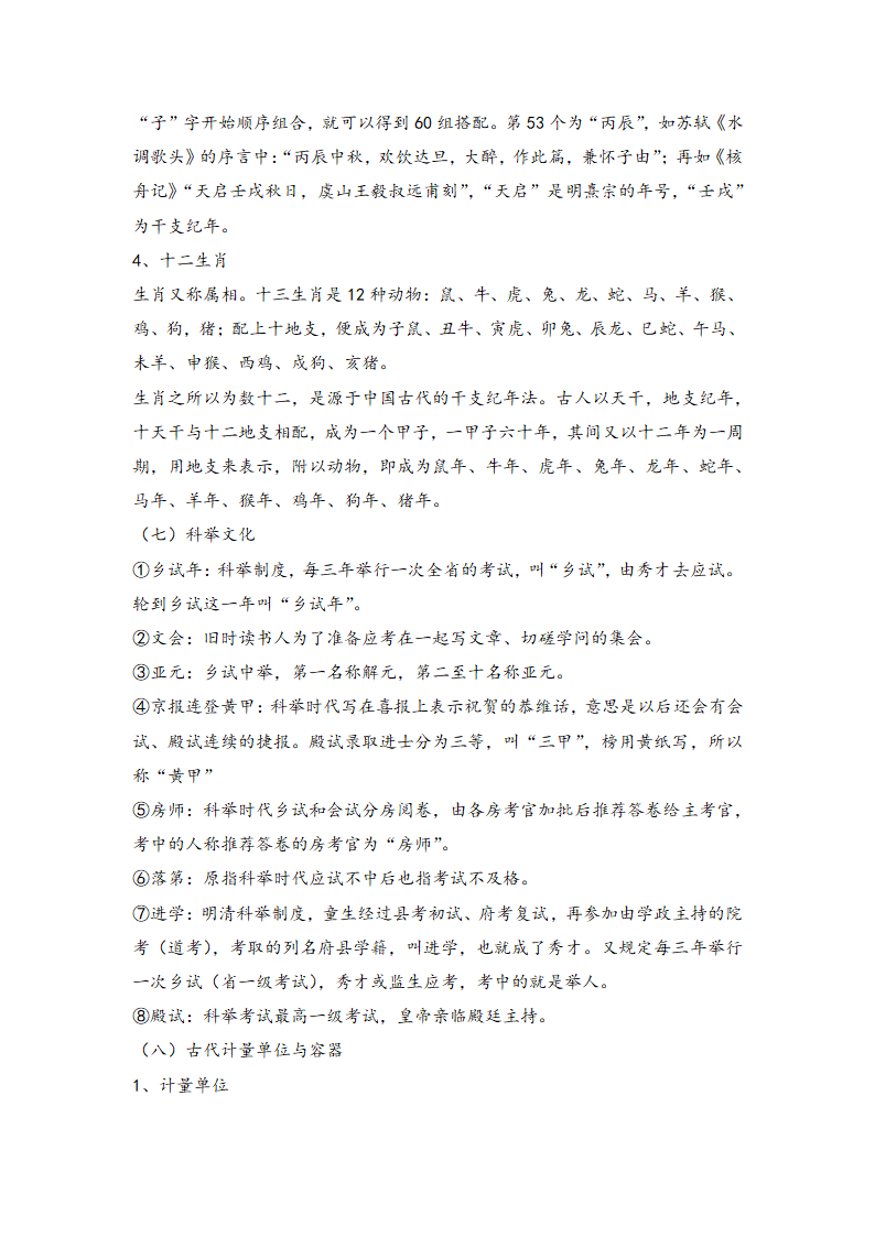 2021届中考语文一轮复习学案  专题十六：文学常识与传统文化（Word版含答案）.doc第39页