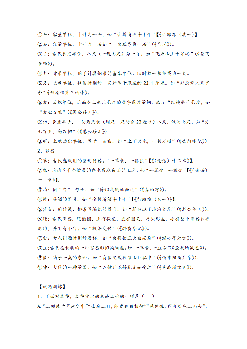 2021届中考语文一轮复习学案  专题十六：文学常识与传统文化（Word版含答案）.doc第40页