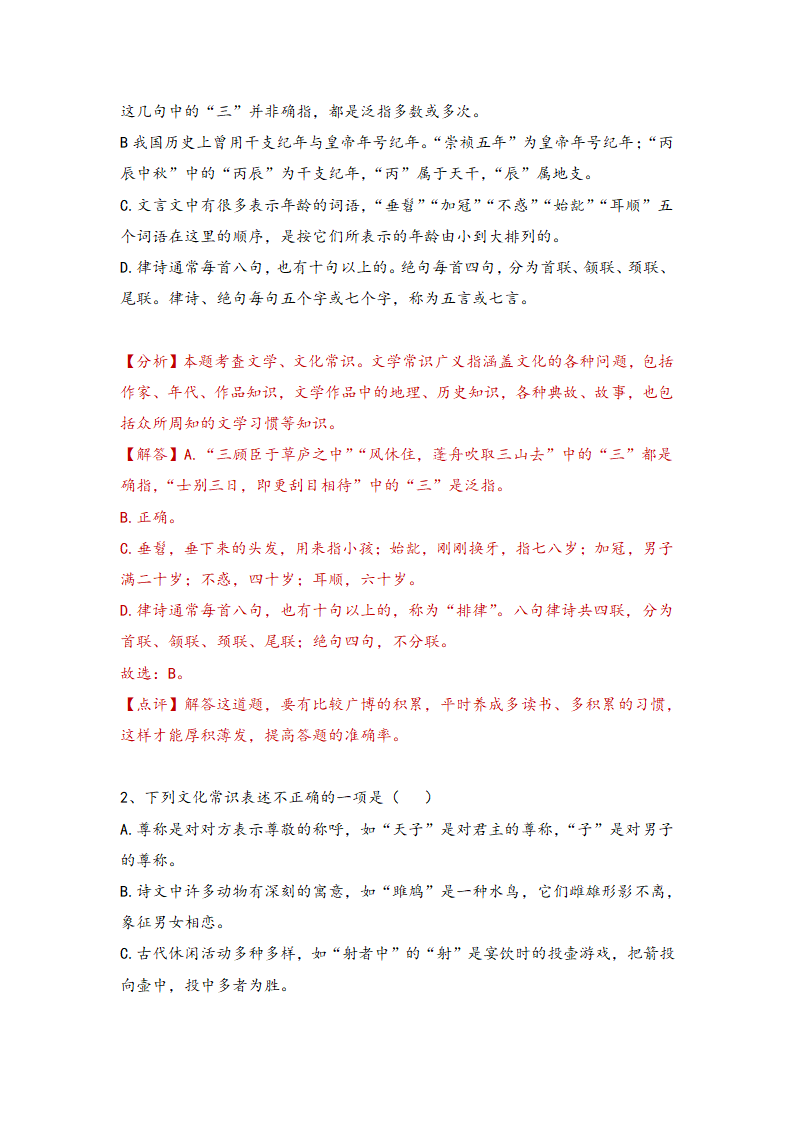 2021届中考语文一轮复习学案  专题十六：文学常识与传统文化（Word版含答案）.doc第41页