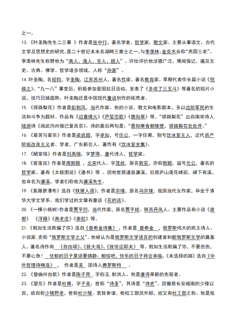 2020-2021学年部编版七年级语文下册期末复习专项复习六：文学文体常识知识梳理与同步训练-（含答案）.doc第2页