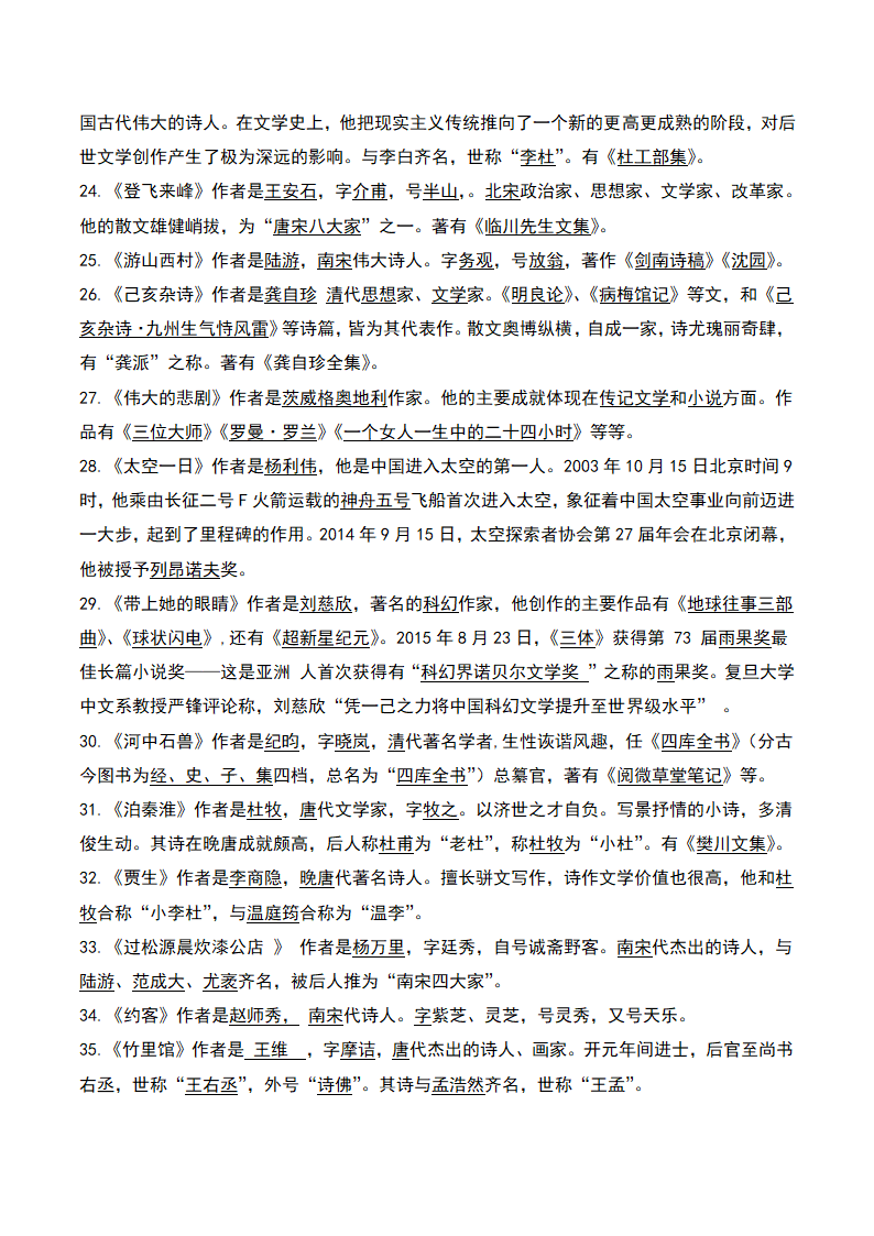 2020-2021学年部编版七年级语文下册期末复习专项复习六：文学文体常识知识梳理与同步训练-（含答案）.doc第3页