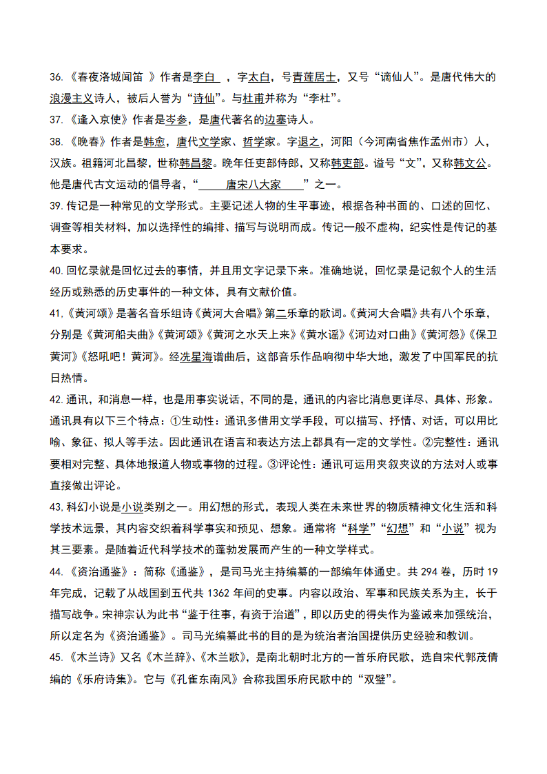 2020-2021学年部编版七年级语文下册期末复习专项复习六：文学文体常识知识梳理与同步训练-（含答案）.doc第4页