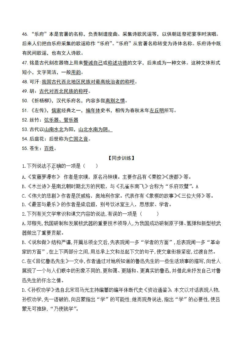 2020-2021学年部编版七年级语文下册期末复习专项复习六：文学文体常识知识梳理与同步训练-（含答案）.doc第5页