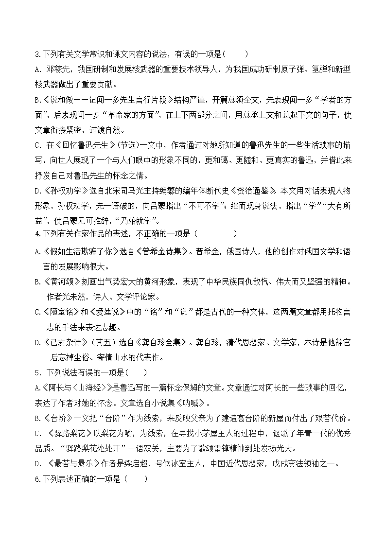 2020-2021学年部编版七年级语文下册期末复习专项复习六：文学文体常识知识梳理与同步训练-（含答案）.doc第6页