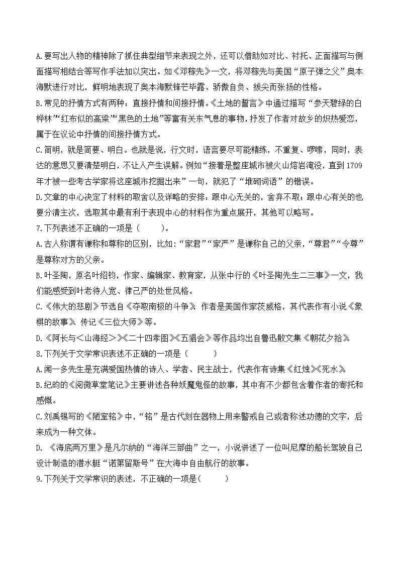 2020-2021学年部编版七年级语文下册期末复习专项复习六：文学文体常识知识梳理与同步训练-（含答案）.doc第7页