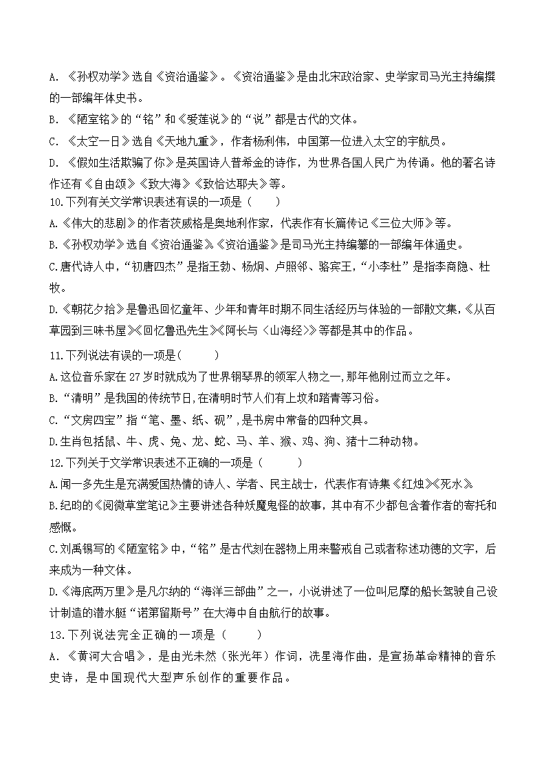 2020-2021学年部编版七年级语文下册期末复习专项复习六：文学文体常识知识梳理与同步训练-（含答案）.doc第8页