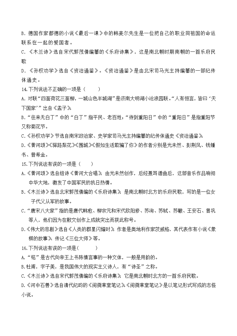 2020-2021学年部编版七年级语文下册期末复习专项复习六：文学文体常识知识梳理与同步训练-（含答案）.doc第9页