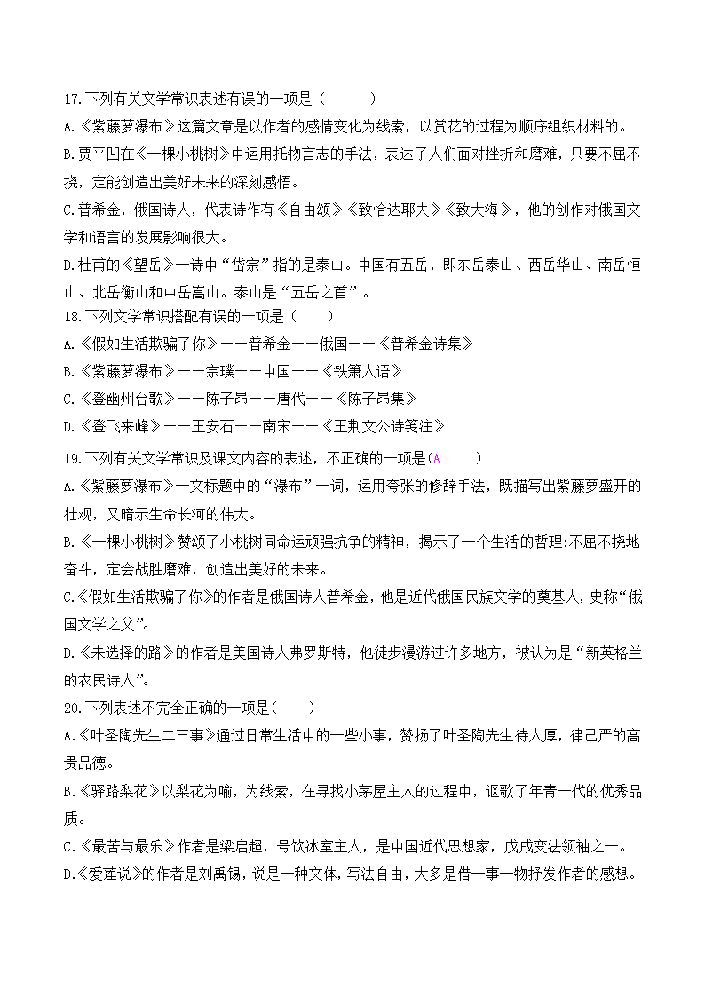 2020-2021学年部编版七年级语文下册期末复习专项复习六：文学文体常识知识梳理与同步训练-（含答案）.doc第10页