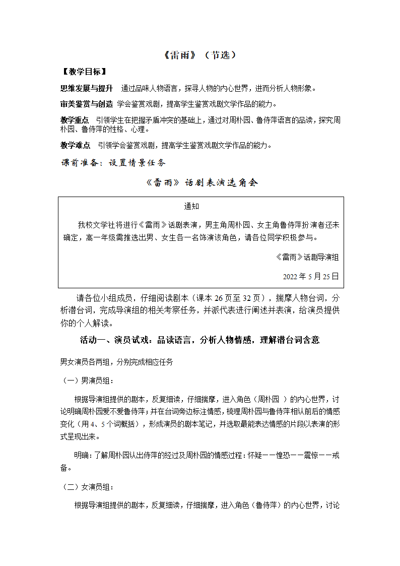 5.《雷雨（节选）》教学设计 2021-2022学年统编版高中语文必修下册.doc第1页