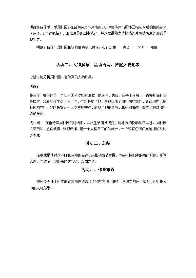 5.《雷雨（节选）》教学设计 2021-2022学年统编版高中语文必修下册.doc第2页