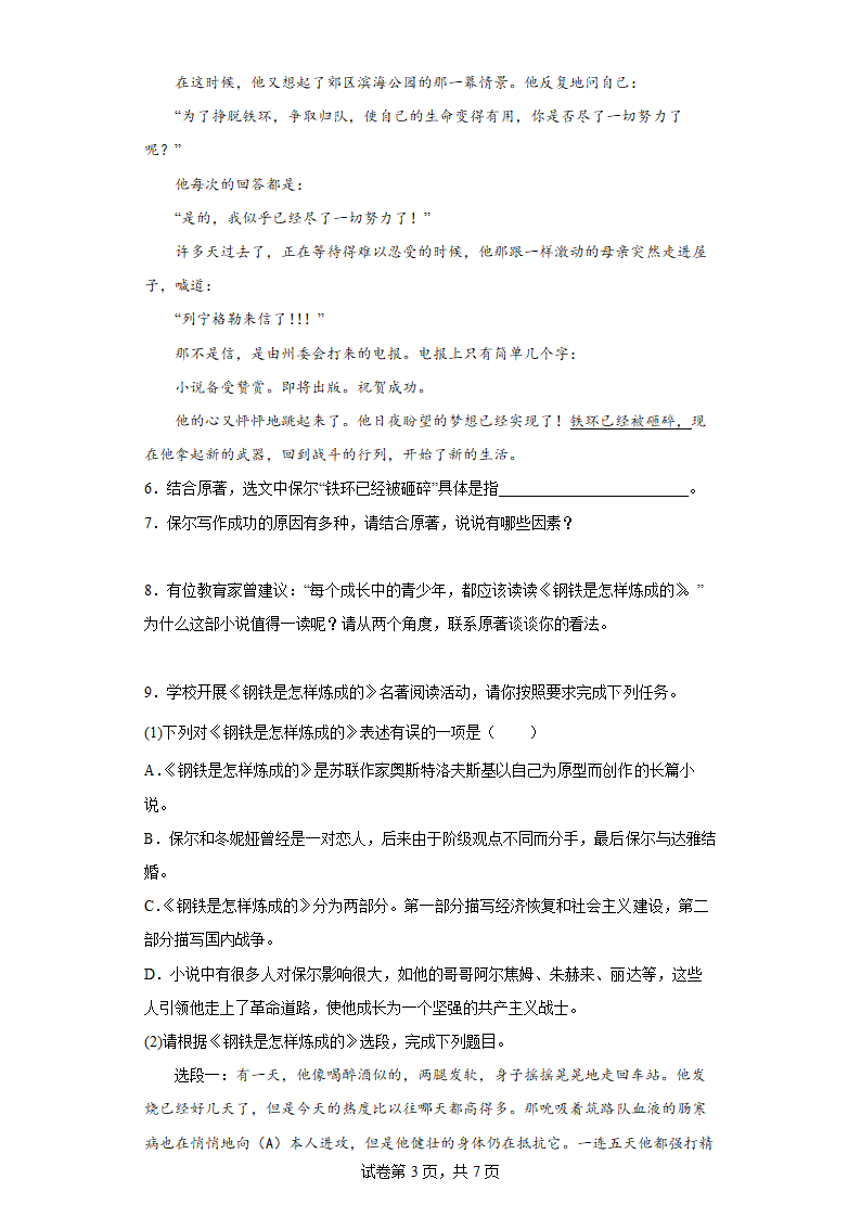 八年级语文下册第6单元名著导读《钢铁是怎样炼成的》同步练习（含答案）.doc第3页