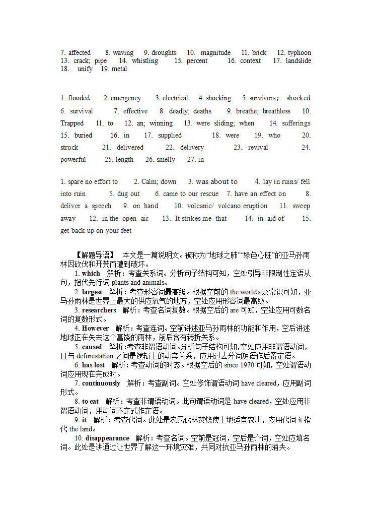 人教版（2019）必修第一册 Unit4 Natural Disasters 单元词汇 检测（有答案）.doc第5页