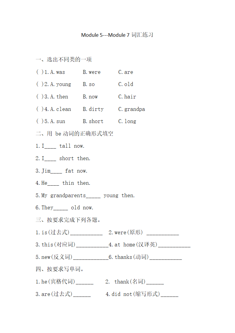 外研版（三起）小学英语四年级下册 Module 5-Module 7 词汇练习（含答案）.doc第1页